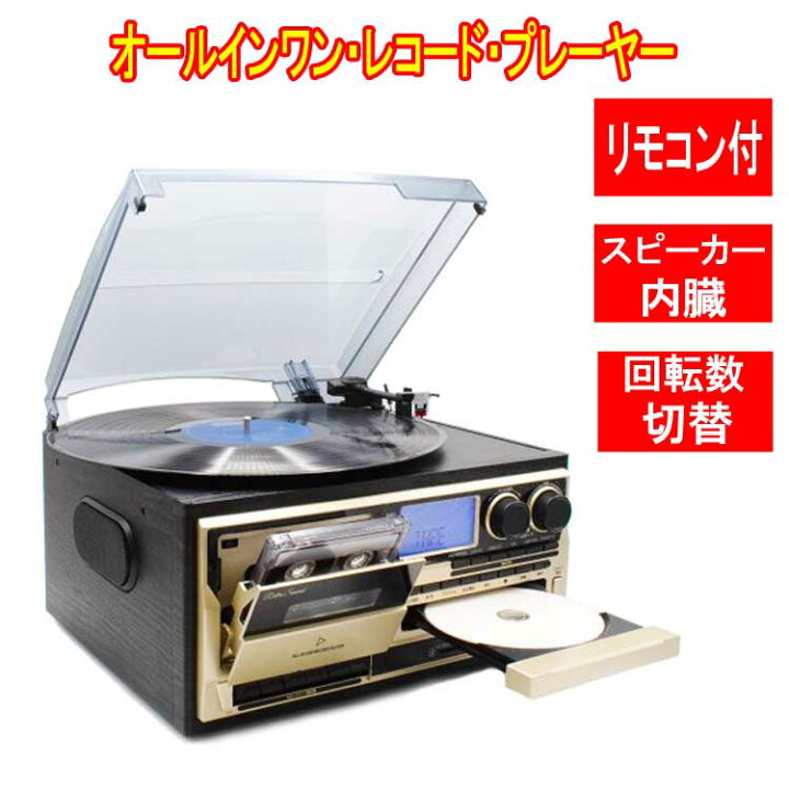 楽天市場】オールインワン・レコード・プレーヤー AR-01G 