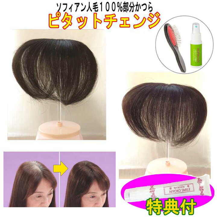楽天市場】ソフィアン人毛100%部分かつらピタットチェンジ （ブラウン 