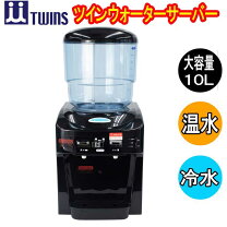 楽天市場】10L（ウォーターサーバー｜キッチン家電）：家電の通販