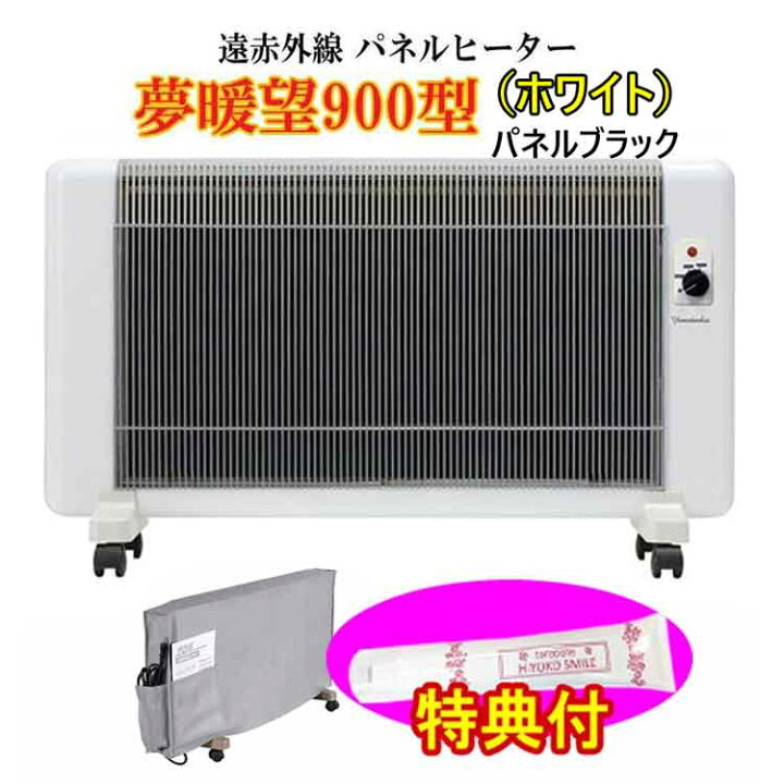 楽天市場】遠赤外線 パネルヒーター 夢暖望 900型 (ホワイト「パネル部 