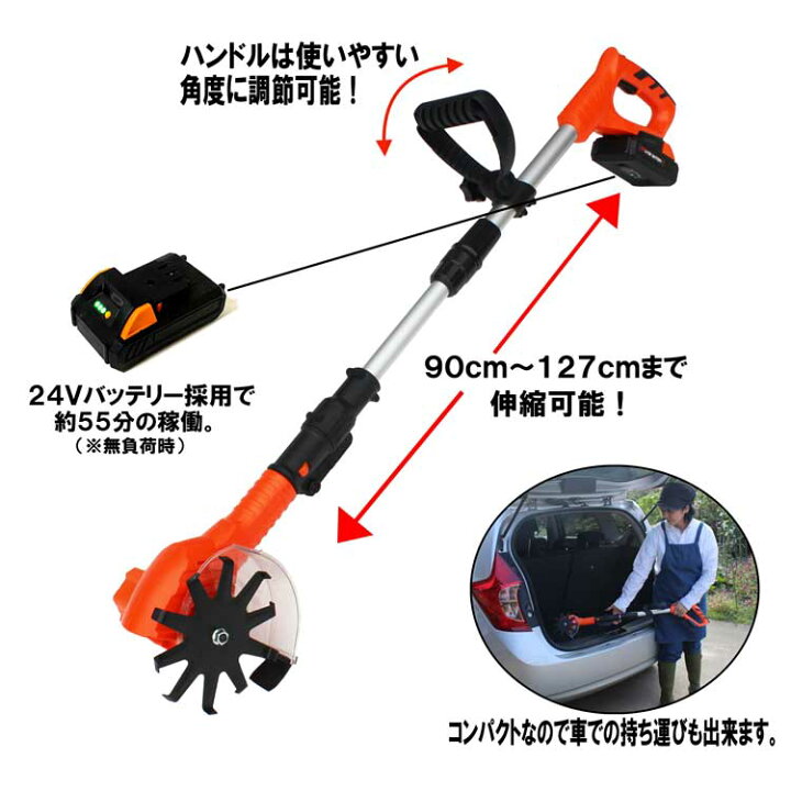 楽天市場】24Vコードレス 除草耕運機【予備バッテリー付】【特典内容 