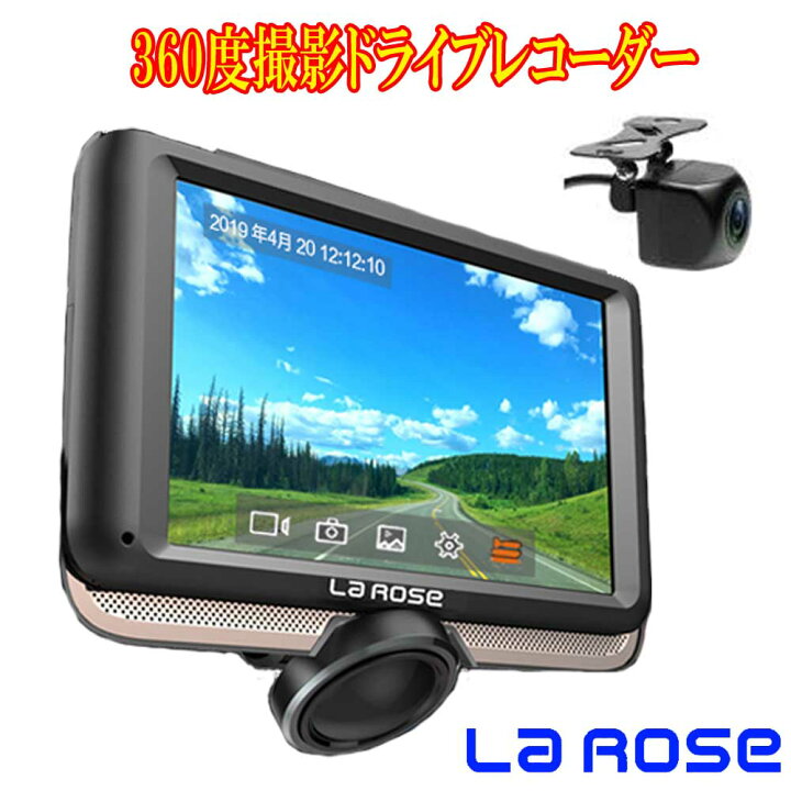 楽天市場】テレビ通販放映商品 Larose 360度撮影ドライブレコーダー 