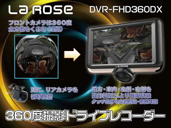 楽天市場】テレビ通販放映商品 Larose 360度撮影ドライブレコーダー 