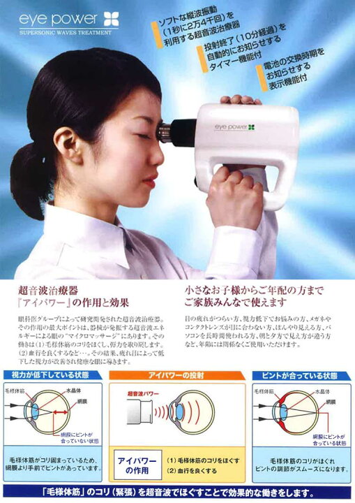 楽天市場】☆視力回復超音波治療器 アイパワー (eye power) SUPERSONIC 