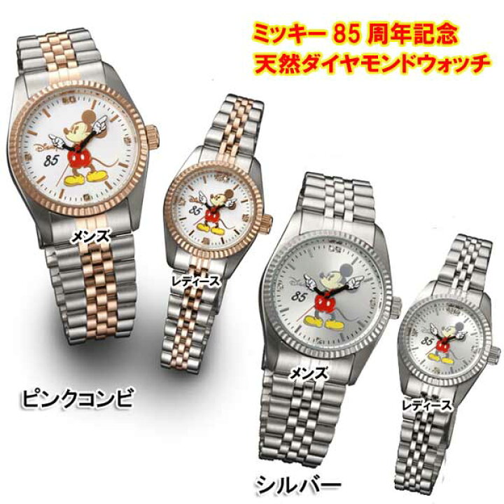 楽天市場】ミッキー85周年記念天然ダイヤモンドウォッチシリアル 