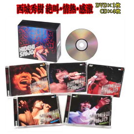 西城秀樹 絶叫・情熱・感激 CD4枚+DVD1枚　BOX全集