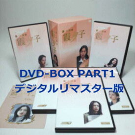 新・女検事 霞夕子DVD-BOX PART 1デジタルリマスター版【送料・代引き無料！】