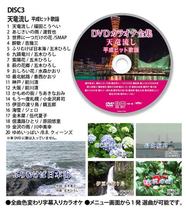 楽天市場 Dvdカラオケ全集 Best Hit Selection 100 Vol 4 Dvd5枚組 Dvd Box トライコレクション