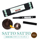 頭皮部分隠しパウダーペン サットサット 薄毛・円形脱毛症隠し ヘアーファンデーション(ブラウン) 【toracolle】※広範囲には向きません。