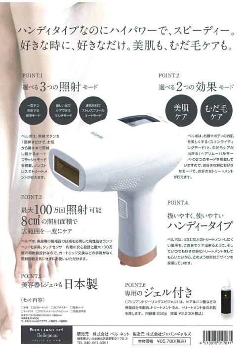 楽天市場】10倍☆家庭用脱毛器 ブリリアント エピ ベルポ ジャパン 