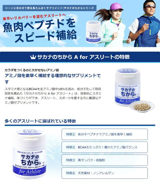 楽天市場】サカナのちから A for アスリート 120g（約360錠） 鈴廣 