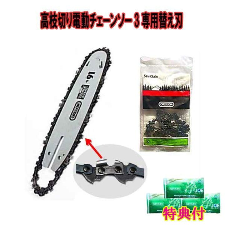 楽天市場】2倍☆YARD FORCE ヤードフォース 高枝切り電動チェーンソー3 