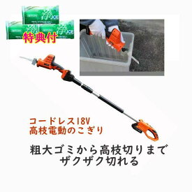 【オマケ付き！】ヤードフォース　コードレス18V高枝電動のこぎり　洗剤JOE30g3個おまけ付　　残量ゲージ付バッテリー付き　YARD FORCE 　10倍
