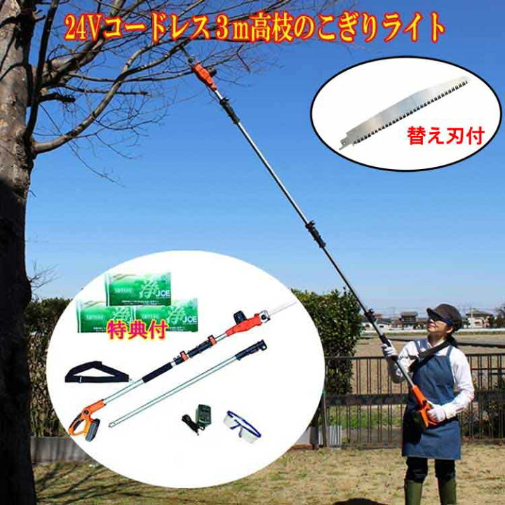 楽天市場】【オマケ付き！】ヤードフォース 24Vコードレス3m高枝 