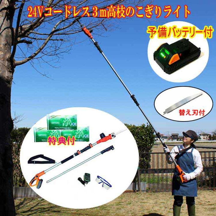 楽天市場】【オマケ付き！】ヤードフォース 24Vコードレス3m高枝 
