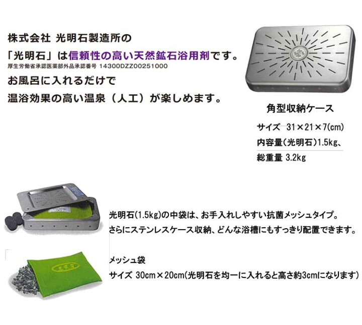 楽天市場】光明石 光明美人温泉 (人工温泉) 洗剤JOE30g×3個特典 