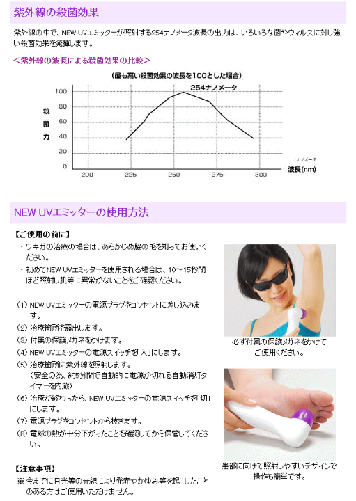 楽天市場】NEW UVエミッター紫外線家庭治療器 CUV-3 水虫