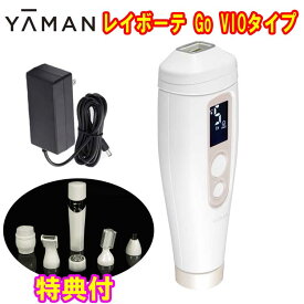 【美シェーバー特典付】ヤーマン レイボーテ Go VIOタイプ　 STA213P1 YA-MAN 脱毛器,美容器,光美容器,光美容,ムダ毛ケア Rei Beaute Go VI type　倍