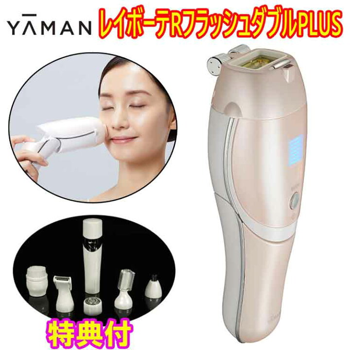 楽天市場】ヤーマン レイボーテ Rフラッシュ ダブルPLUS VIタイプ 【美 