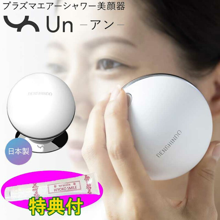 楽天市場】プラズマエアシャワー美顔器 Un アン UN01-W 保湿クリーム 