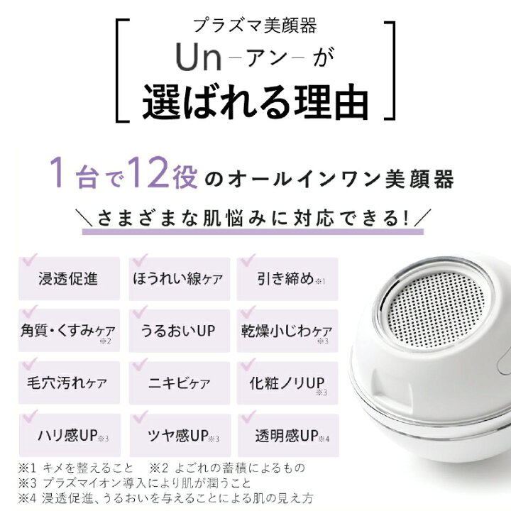 楽天市場】プラズマエアシャワー美顔器 Un アン UN01-W 保湿クリーム 