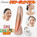 ヤーマン　クリアージュ　アイリフト　入浴剤3個特典付　目元美顔器　CR01P　YA‐MAN　Creage
