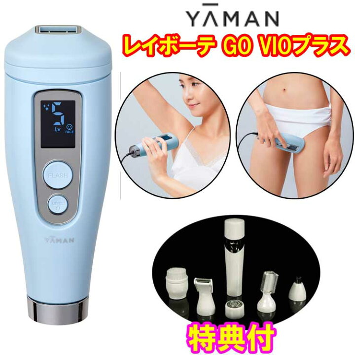 楽天市場】ヤーマン レイボーテ GO VIOプラス 美シェーバー特典付き 