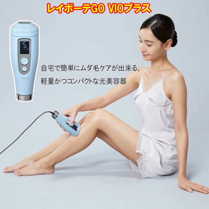 楽天市場】ヤーマン レイボーテ GO VIOプラス 美シェーバー特典付き 