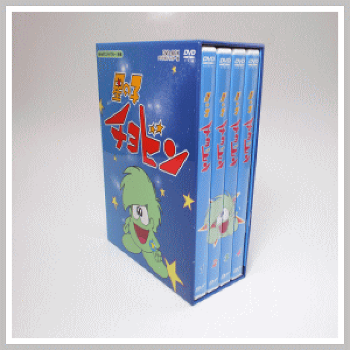 Amazon.co.jp: 星の子チョビン DVD-BOX デジタルリマスター版