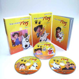 【送料無料】想い出のアニメライブラリー　第20集 平成イヌ物語バウ　DVD-BOX デジタルリマスター版　Part1