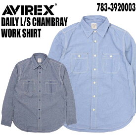 AVIREX アヴィレックス アビレックス DAILY デイリー 長袖 シャツ 783-3920003 シャンブレーシャツ ワークシャツ ミリタリー メンズ トップス