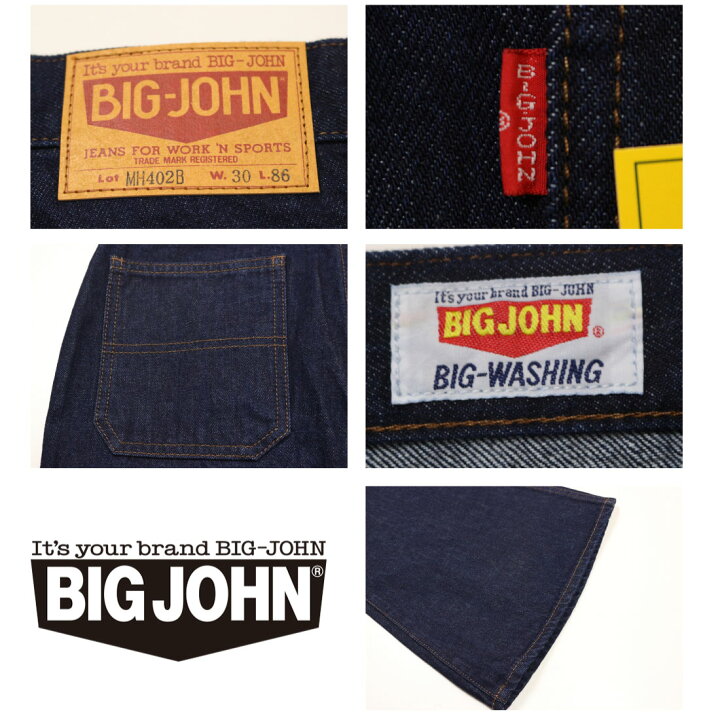 楽天市場】BIGJOHN ビッグジョン MH402B ベルボトム ボタン デニム 