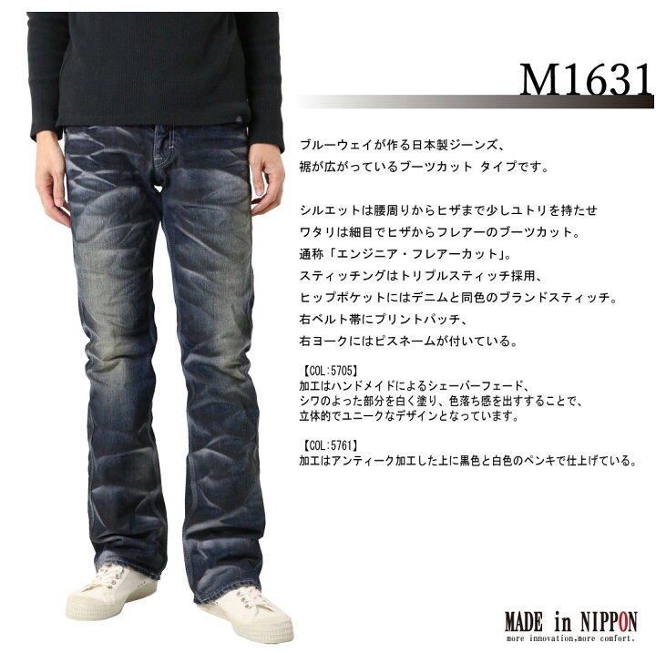 楽天市場 Blueway ブルーウェイ M1631 ジーンズ ブーツカット エンジニア フレアー デニム 加工 シワ 5705 5761 日本製 メンズ パンツ こだわり ジーンズ Jeans Trad Blue