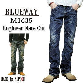 BLUEWAY ブルーウェイ M1635 ジーンズ エンジニア フレアー デニム 5435 5450 メンズ ブーツカット 日本製 綿 100% こだわりジーンズ