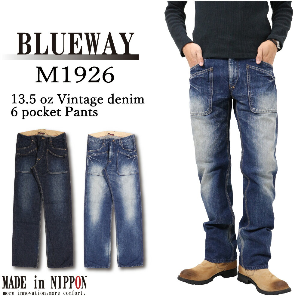 BLUEWAY ブルーウェイ M1926 ワークパンツ ジーンズ 13.5oz ヴィンテージデニム 6ポケットワークパンツ 4450 4654 メンズ  日本製 綿100% こだわりジーンズ | jeans trad blue