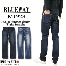 BLUEWAY ブルーウェイ M1928 ジーンズ タイト ストレート 13.5oz ヴィンテージ デニム 4450 4654 メンズ 日本製 綿100% こだわりジーンズ