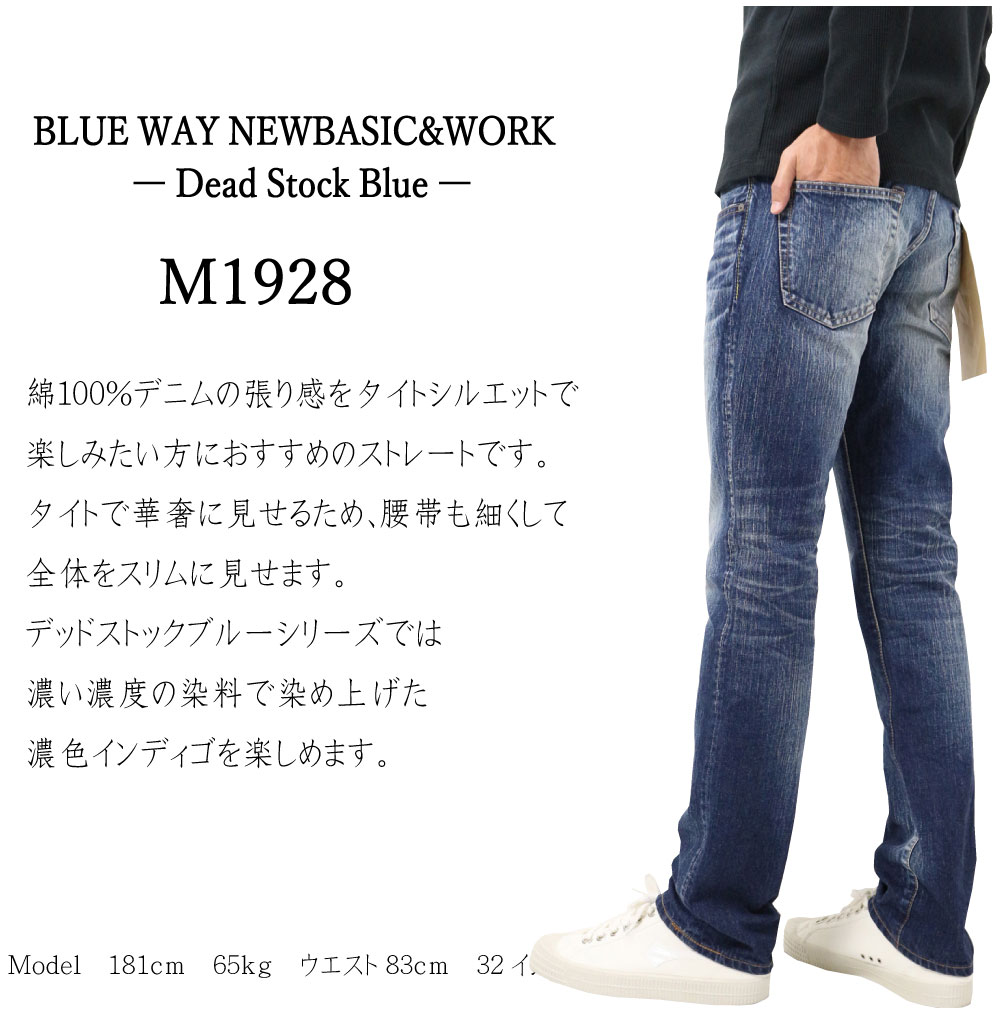 BLUEWAY ブルーウェイ M1928 ジーンズ タイト ストレート 13.5oz ヴィンテージ デニム 4450 4654 メンズ 日本製  綿100% こだわりジーンズ | jeans trad blue