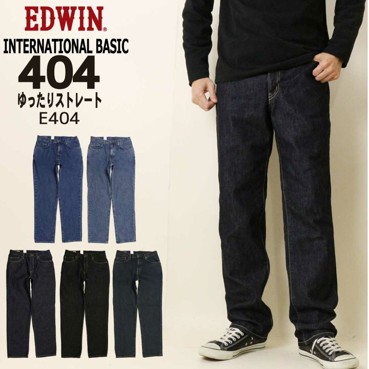 楽天市場】EDWIN エドウィン ジーンズ インターナショナルベーシック 