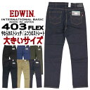 大きいサイズ EDWIN エドウィン ジーンズ 403FLEX ストレート E403F デニム ストレッチ インターナショナルベーシック 日本製 メンズ ボトムス 00 14 33 75 92
