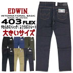 大きいサイズ EDWIN エドウィン ジーンズ 403FLEX ストレート E403F デニム ストレッチ インターナショナルベーシック 日本製 メンズ ボトムス 00 14 33 75 92