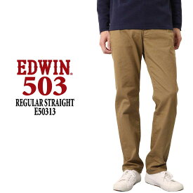 EDWIN エドウィン ジーンズ 503 レギュラー ストレート E50313 デニム 日本製 ストレッチ 股上ふつう パンツ メンズ 10年保証