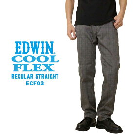 EDWIN エドウィン ECF03 夏 パンツ COOL COOLFLEX メッシュ構造 レギュラー ストレートパンツ 涼 夏定番 涼しいジーンズ 涼しいパンツ ストレッチ