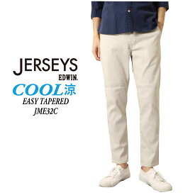 EDWIN エドウィン ジャージーズ 涼しい 夏 ジーンズ テーパード JME32C デニム ストレート COOL ストレッチ 涼しいジーンズ イージーパンツ