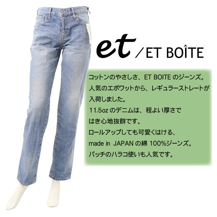楽天市場 Et Boite エボワット E25 ジーンズ レギュラー ストレート コットン 100 11 5oz ロールアップ 40 4800 日本製 デニム レディース ボトムス Jeans Trad Blue