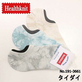 メール便発送 Healthknit 靴下 ソックス 3足セット 3枚セット 3枚組 タイダイ 3Pソックス 191-3661 スニーカーソックス