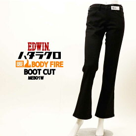 EDWIN エドウィン レディース 暖かい パンツ ハタラクロ ブーツカット クロ 黒パンツ MEB01W BODY FIRE あったかパンツ 股上ふつう 裏杢フリース