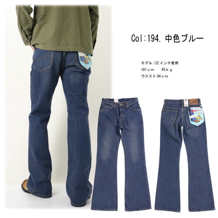 楽天市場】LEE リー 04202 202 ベルボトム ジーンズ アメリカン 