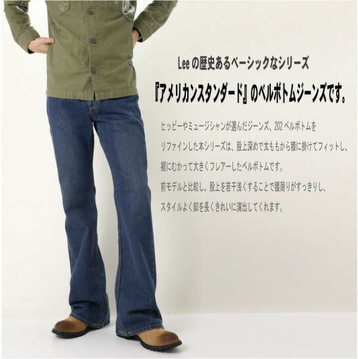 楽天市場】LEE リー 04202 202 ベルボトム ジーンズ アメリカン 