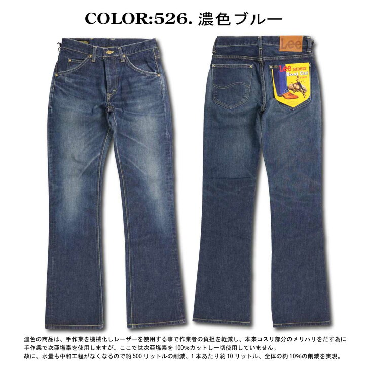 楽天市場】LEE リー 102 ブーツカット ジーンズ デニム LM8102 日本製 