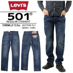 Levi's リーバイス 501 ジーンズ ボタンフライ レギュラー ストレート 00501-1485 ダークカラー ヴィンテージ 綿100％ デニム メンズ ボトムス LEVI'S